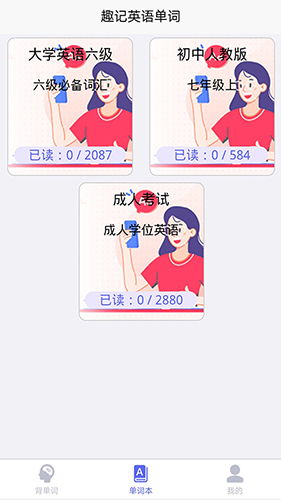 趣记英语单词无广告版图3