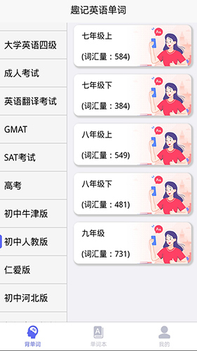 趣记英语单词无广告版图1