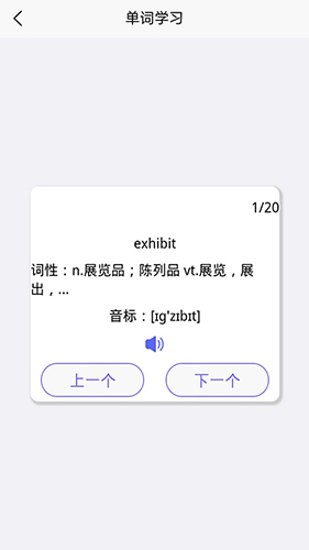 趣记英语单词无广告版图4