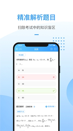 洪桥考研免费版图5