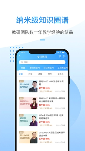 洪桥考研免费版图4