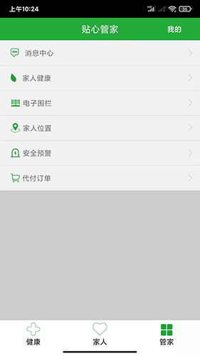 健康高管安卓直装版图2
