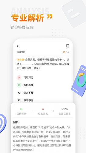 上岸鸭公考无广告版图1