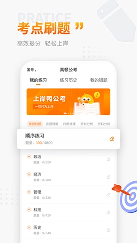 上岸鸭公考无广告版图2