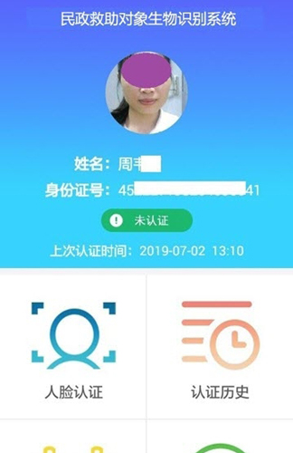 民政救助认证安卓官方版图3