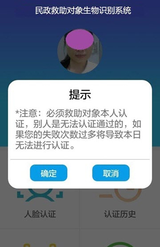 民政救助认证安卓官方版图1