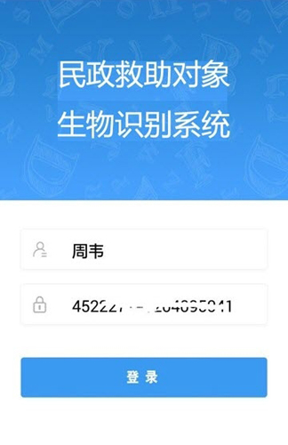 民政救助认证安卓官方版图2