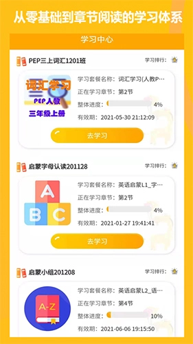 学伴英语官方版图1