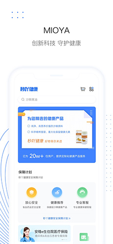 秒吖健康免费原版图1