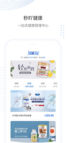 秒吖健康免费原版图2