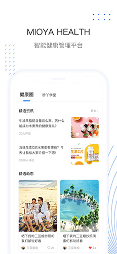 秒吖健康免费原版图3