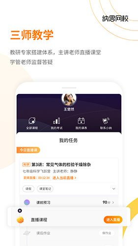 纳思网校免费版图2