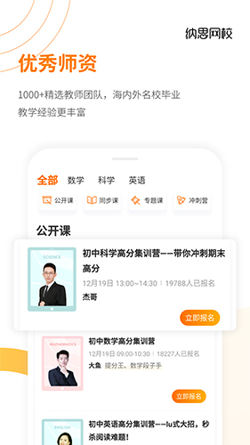 纳思网校免费版图3