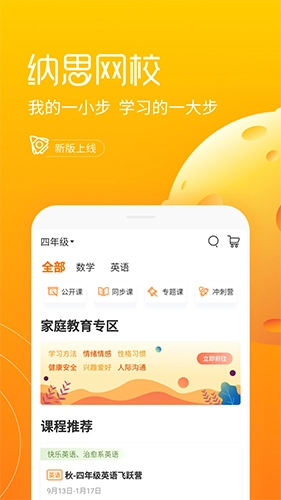 纳思网校免费版图1