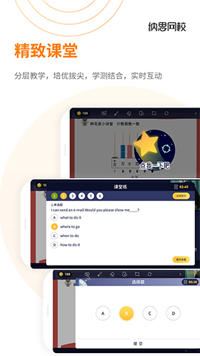 纳思网校免费版图4