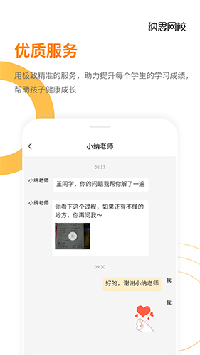 纳思网校免费版图5