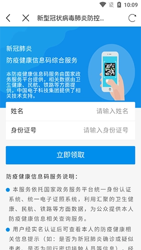 全国通行健康码官网版下载