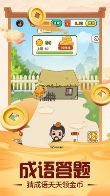 成语多多最新版下载