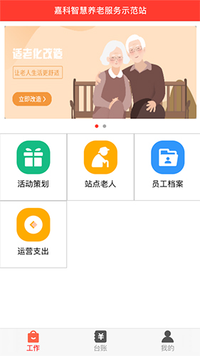 嘉科e家最新版图1
