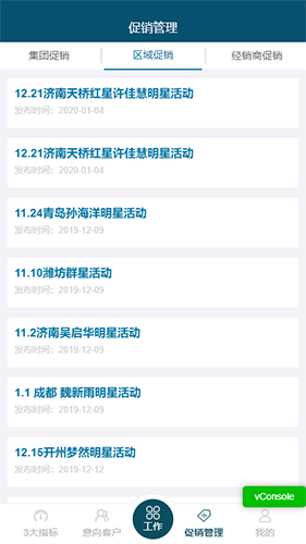敏华CRM正版图2