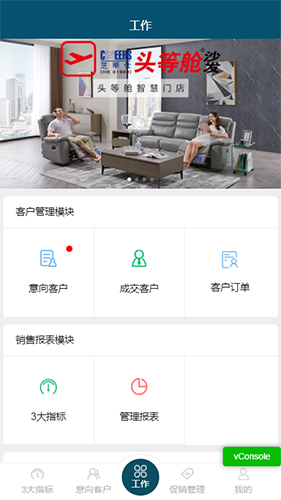 敏华CRM正版图1