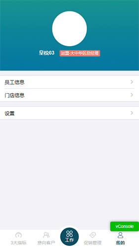 敏华CRM正版图4