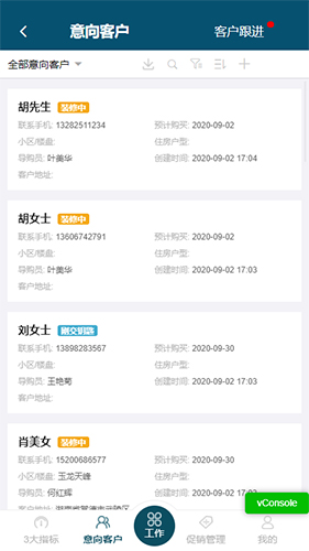 敏华CRM正版图3