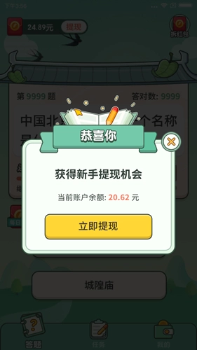 一起来答题官方正版图1