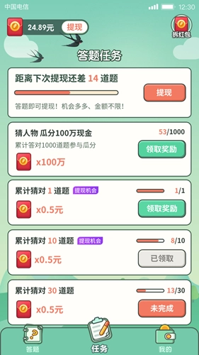 一起来答题官方正版图2