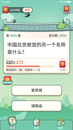 一起来答题官方正版图3