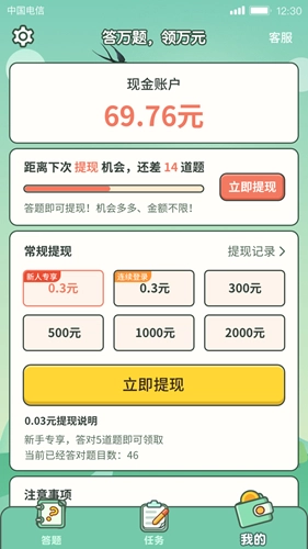 一起来答题官方正版图4
