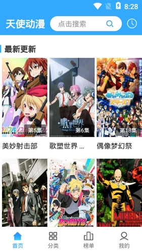 天使动漫免费原版图1