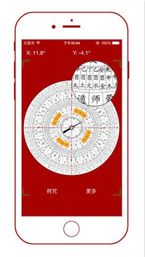 中国风水罗盘手机版(2)