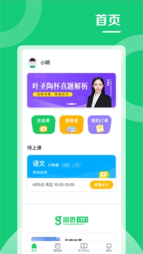 高思1对1正版图1