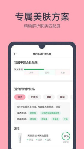 美肤医生安卓版图2