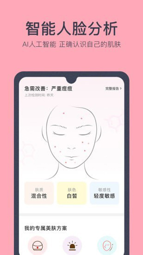 美肤医生安卓版图3