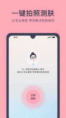 美肤医生安卓版图1