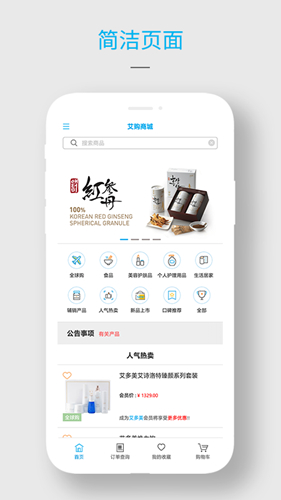 艾多美艾购商城手机最新版(1)