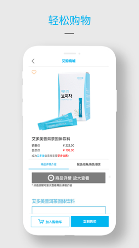 艾多美艾购商城手机最新版(3)