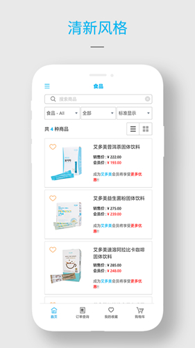 艾多美艾购商城手机最新版(4)