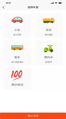 每每学车手机最新版图1