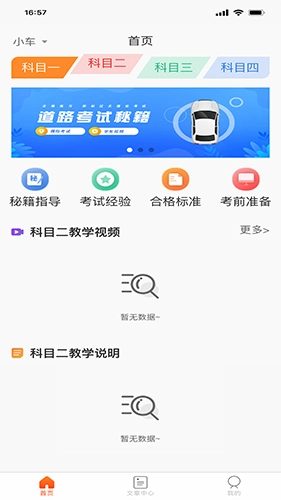 每每学车手机最新版图2
