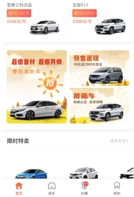 大白汽车分期免费下载