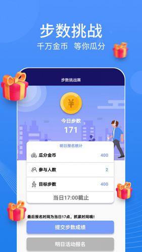 走走鸭安卓版(3)
