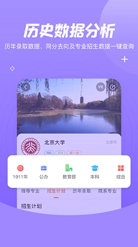登科志愿手机最新版图2
