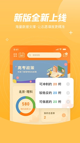 登科志愿手机最新版图4