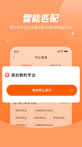 登科志愿手机最新版图3