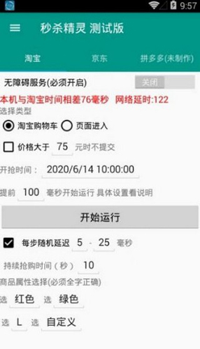 秒杀精灵最新免费版图2