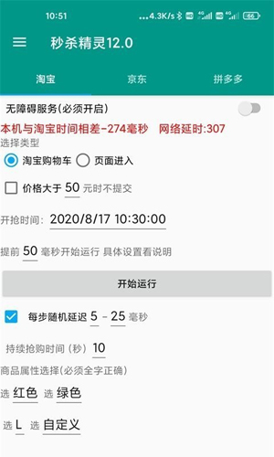 秒杀精灵最新免费版图5