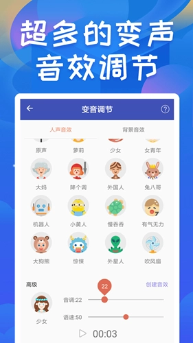 终极变声器安卓版图3